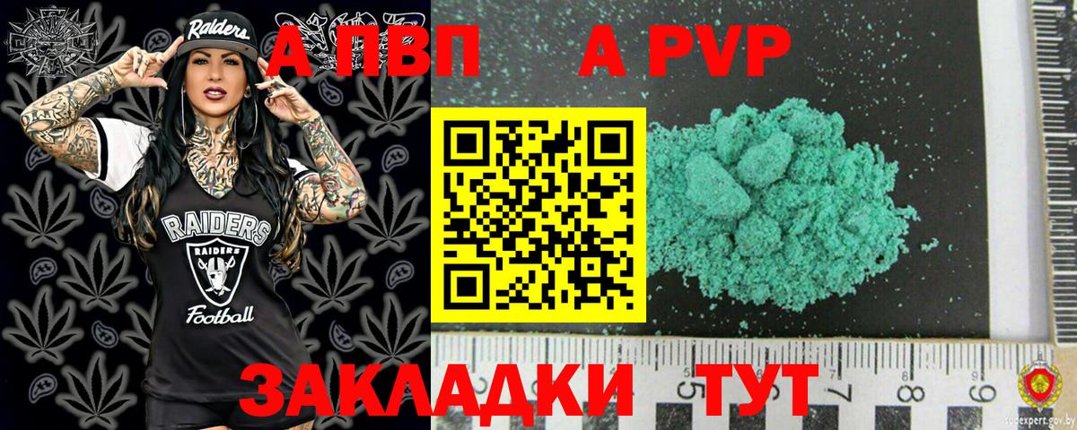 A-PVP крисы CK  Альфа ПВП VHQ  Менделеевск  Альфа ПВП VHQ  Вход с VPN 