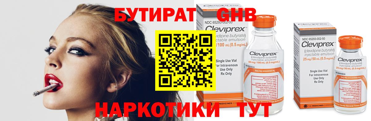 БУТИРАТ бутандиол Менделеевск