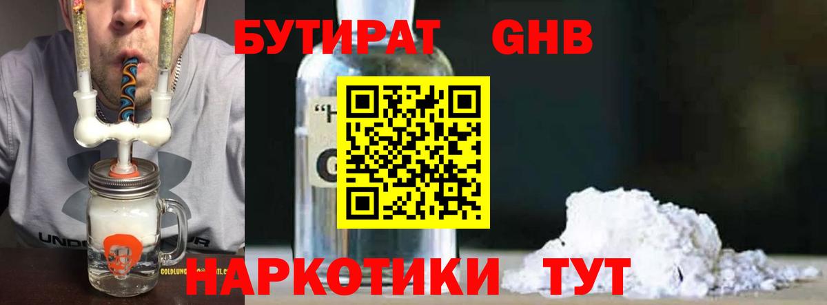 Менделеевск  Бутират BDO 33%  Вход с VPN 