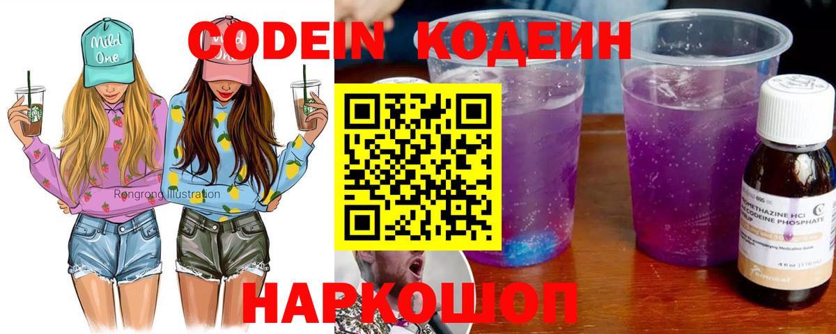 Кодеиновый сироп Lean Purple Drank Менделеевск