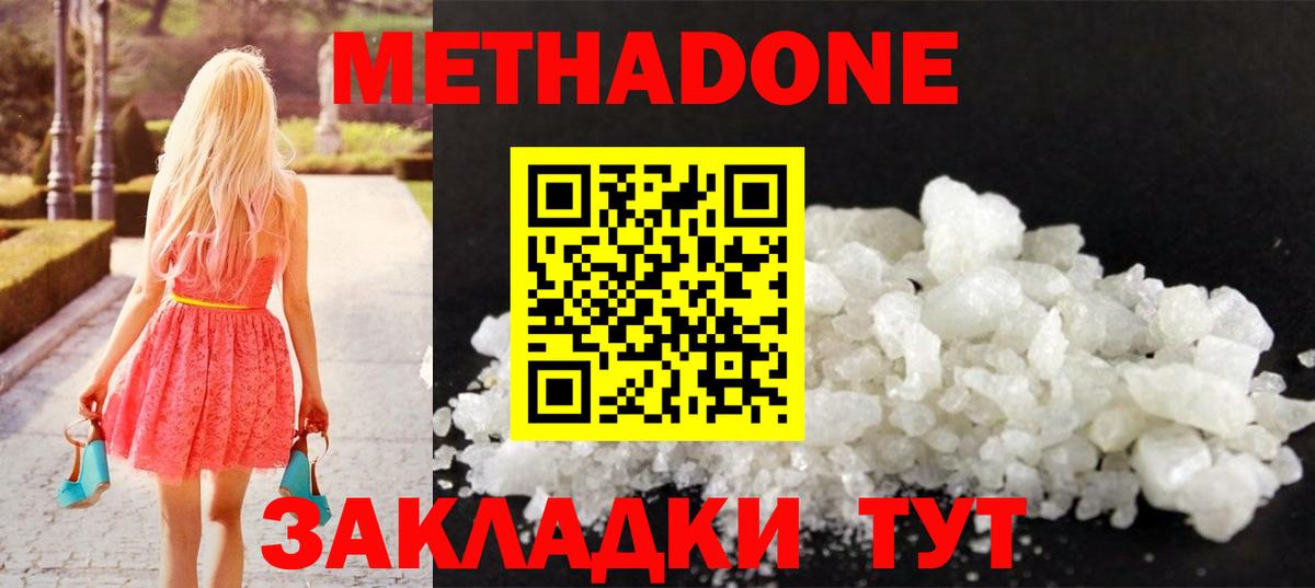 Метадон methadone  Вход с VPN  кракен вход  МЕТАДОН кристалл  Менделеевск 